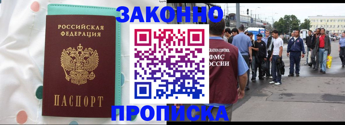 прописка 2025 в Бугульме