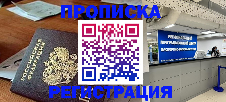 временная прописка в Бугульме