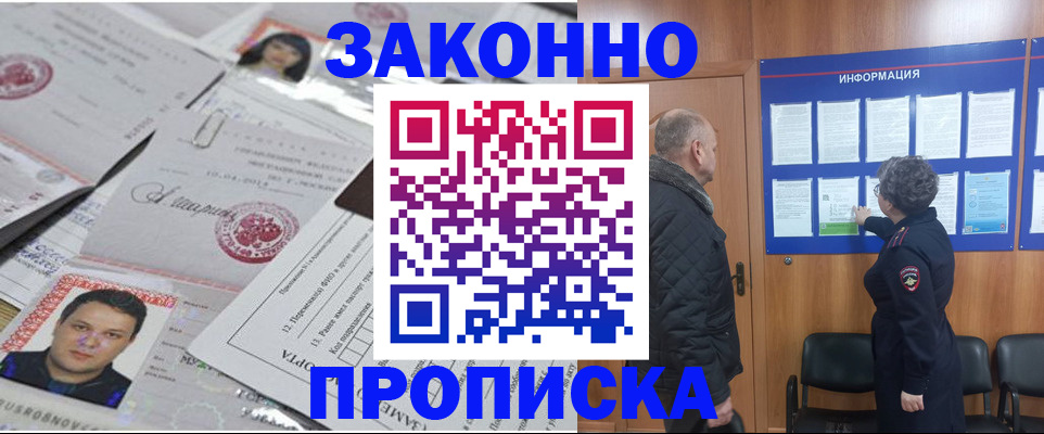 купить прописку в Бугульме